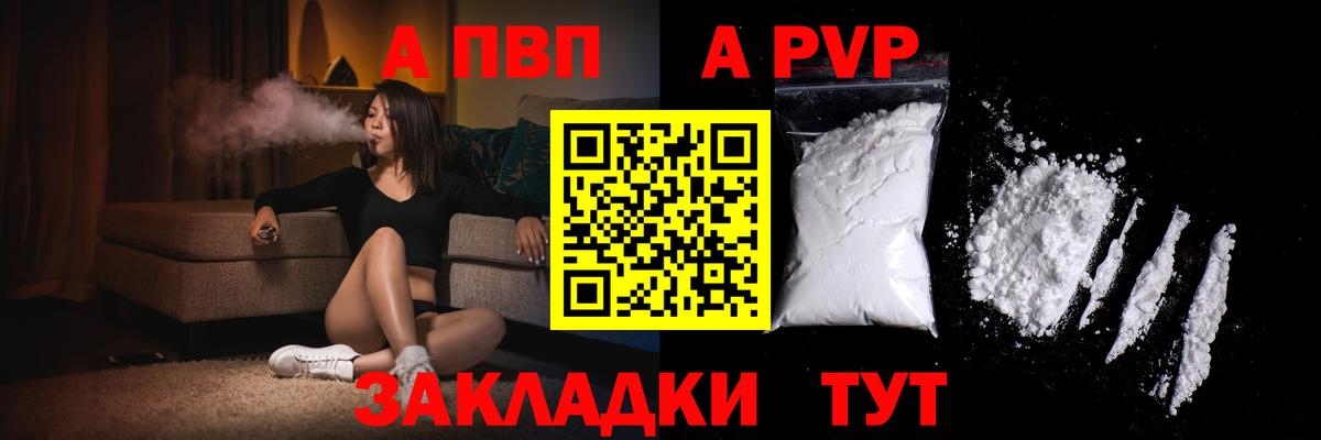 APVP крисы CK  A PVP  наркошоп  Вход с VPN  Саки 