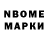 Марки N-bome 1,5мг maksT
