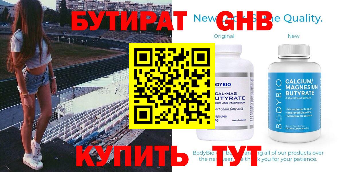 БУТИРАТ оксибутират  Вход с VPN  Саки 