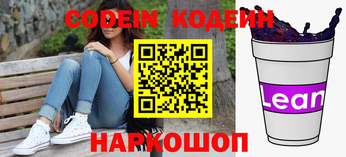 Кодеин напиток Lean (лин) Саки