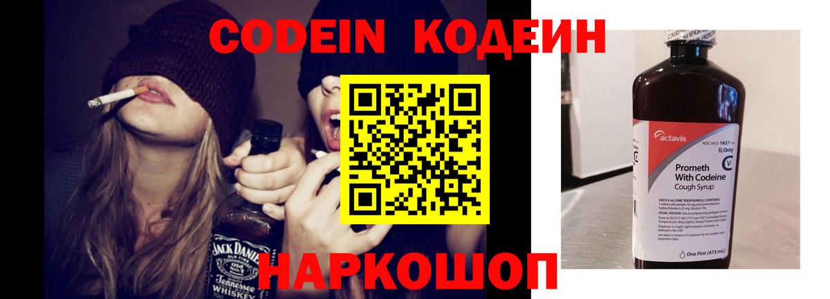 Саки  Кодеин напиток Lean (лин)  Вход с VPN  Кодеиновый сироп Lean напиток Lean (лин) 