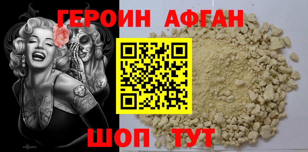ГЕРОИН герыч Саки