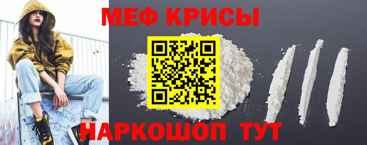 Меф мяу мяу Саки