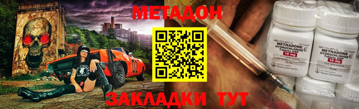Метадон methadone  Вход с VPN  Саки  МЕТАДОН methadone 