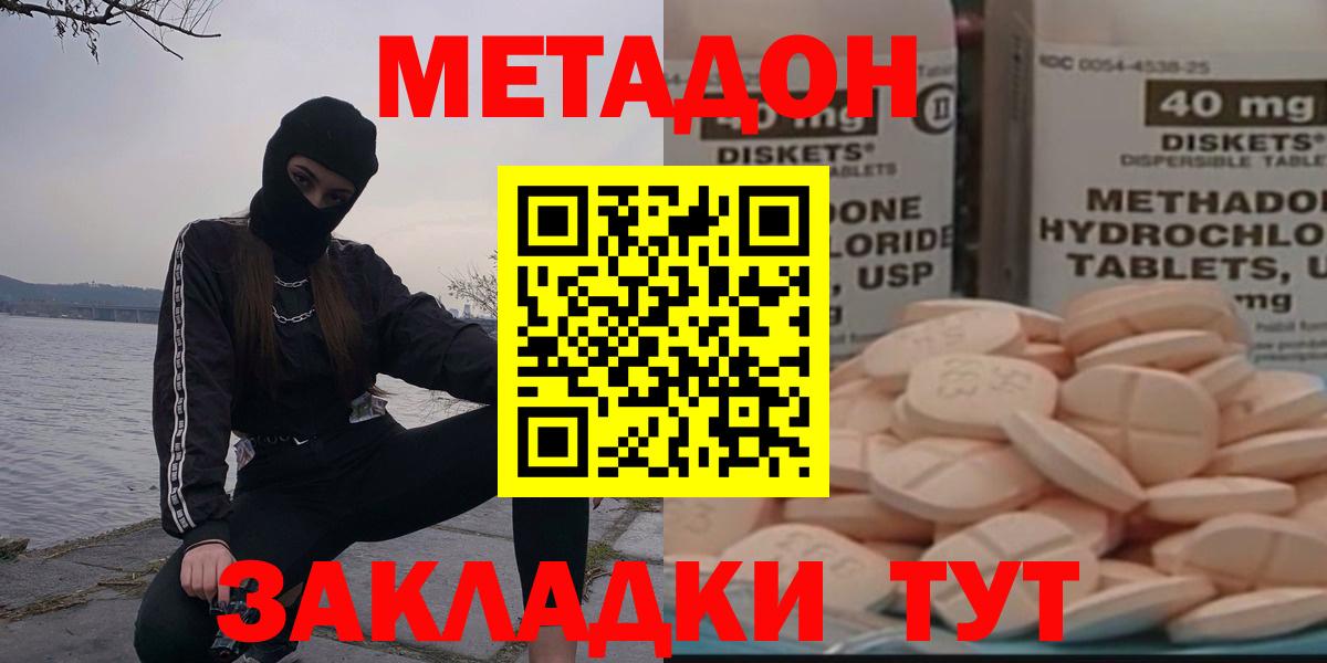 Метадон methadone Саки