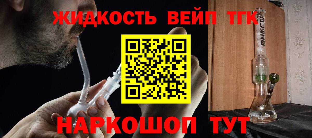 ТГК вейп  Вход с VPN  Саки  магазин  наркотиков  ТГК THC oil 